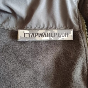 Шеврон Старый пердун