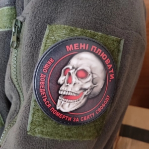 Шеврон Мне плевать, если придется умереть за святую свободу