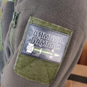 Шеврон Домбил Бомбас