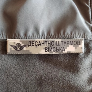 Військовий шеврон Десантно-штурмові війська піксель