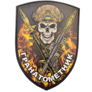 Шеврон Гранатометник
