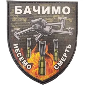 Шеврон Бачимо несемо смерть