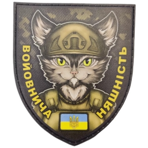 Шеврон Войовнича няшність