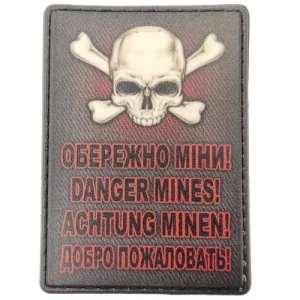 Шеврон Обережно міни Добро пожаловать