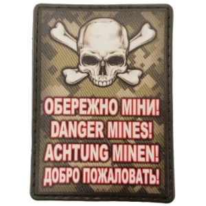 Шеврон Achtung minen Добро пожаловать