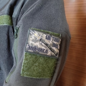 Шеврон Это тебе от зайчика