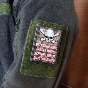 Шеврон Achtung minen Добро пожаловать