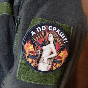 Шеврон А по жопе? круглый