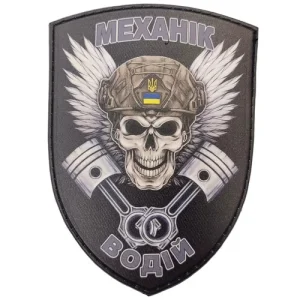 Шеврон Механік Водій