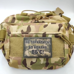 Шеврон Не прикасаться! Потому что любимая убьет!