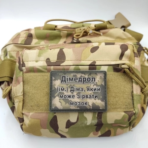 Шеврон Димедрол – Дима, который может сорвать мозг