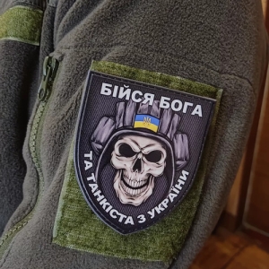 Шеврон Бійся Бога та танкіста з України