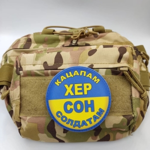 Шеврон Кацапам Хер Сон солдатам