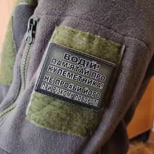 Шеврон Водій пам'ятай про кулеметника