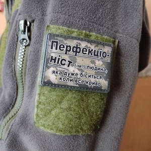 Шеврон Перфекціоніст