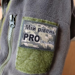 Шеврон Мій рівень pro
