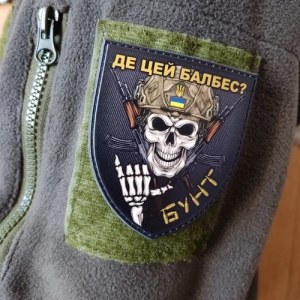 Шеврон Де цей балбес? Бунт