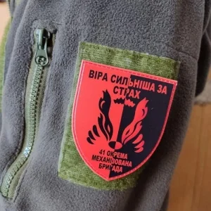 Шеврон ЗСУ 41 ОМБр Віра сильніша за страх