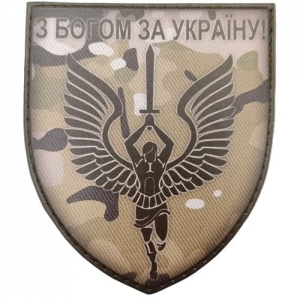 Шеврон ВСУ С Богом за Украину мультикам