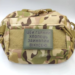 Шеврон Цей гарний хлопець зайнятий Вікусею