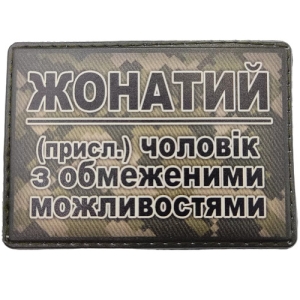 Шеврон Жонатий