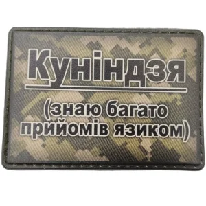 Шеврон Куніндзя