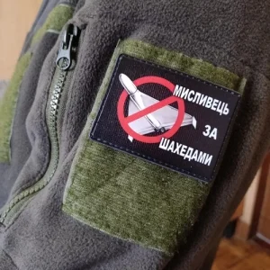 Шеврон Мисливець за шахедами