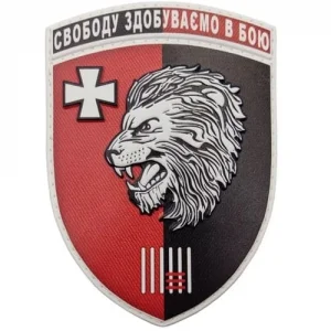 Шеврон ВСУ 63 отдельная механизированная бригада Свободу обретаем в бою