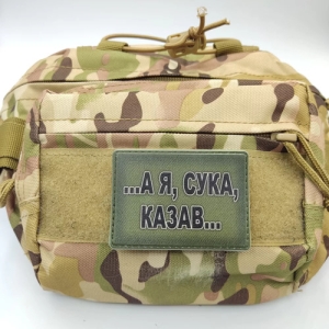 Шеврон ... А я, ***, казав ...