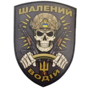 Шеврон Шалений Водій