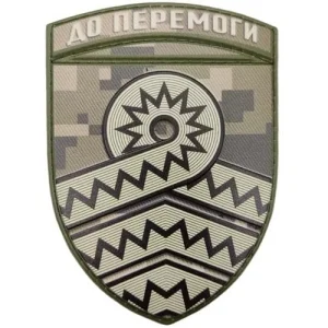 Нашивка ЗСУ 59 окрема мотопіхотна бригада піксель