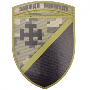 Нашивка ЗСУ 131 окремий розвідувальний батальйон піксель