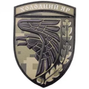 Шеврон ВСУ Холодный овраг пиксель