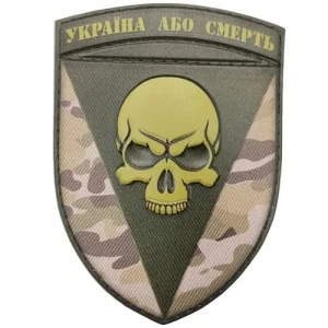 Шеврон 72 ОМБр Чорних запорожців Україна або смерть мультикам об'ємний