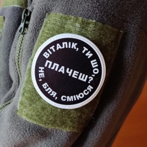 Нашивка Віталік, ти що плачеш?