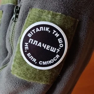 Нашивка Віталік, ти що плачеш?