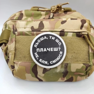 Нашивка Льоша, ти що плачеш?