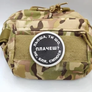 Нашивка Льоша, ти що плачеш?