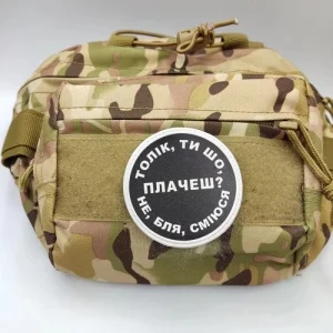 Нашивка Толік, ти що плачеш?