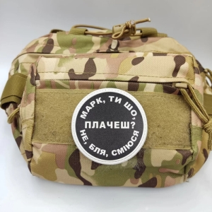 Нашивка Марк, ты что плачешь?