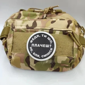 Нашивка Федя, ти що плачеш?