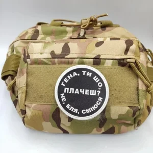 Нашивка Гена, ти що плачеш?