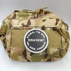 Нашивка Рома, ти що плачеш?