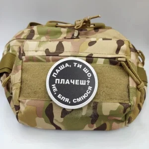 Нашивка Паша, ти що плачеш?