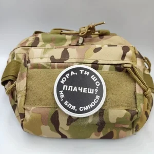 Нашивка Юра, ти що плачеш?