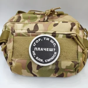 Нашивка Ігор, ти що плачеш?