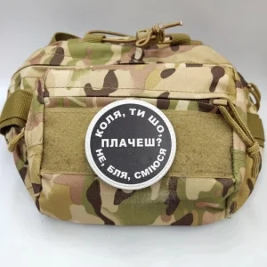 Нашивка Коля, ты что плачешь?