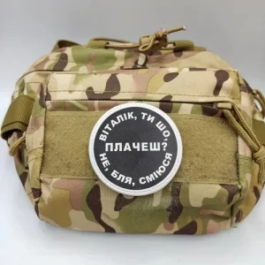 Нашивка Віталік, ти що плачеш?