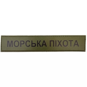 Військовий шеврон Морська піхота олива