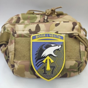 Шеврон ЗСУ 17 омпб Воля і честь